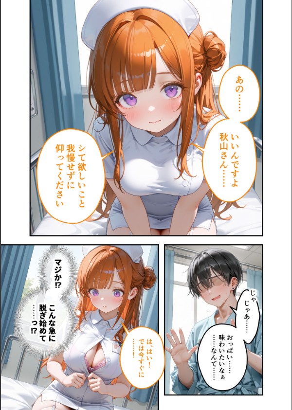 童貞撲滅！セックス・クリニック モザイク版_11枚目の画像